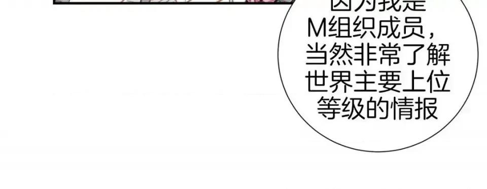 特殊基因少女 特殊基因少女-第 16 话 第16页