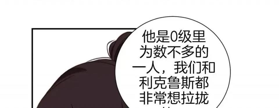 特殊基因少女 特殊基因少女-第 16 话 第17页