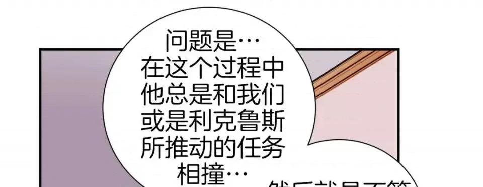 特殊基因少女 特殊基因少女-第 16 话 第21页