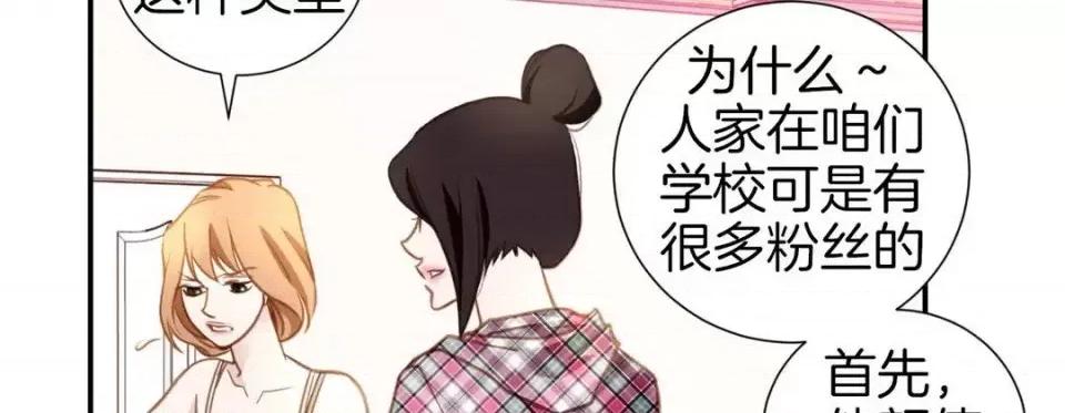 特殊基因少女 特殊基因少女-第 16 话 第34页