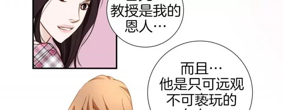 特殊基因少女 特殊基因少女-第 16 话 第66页