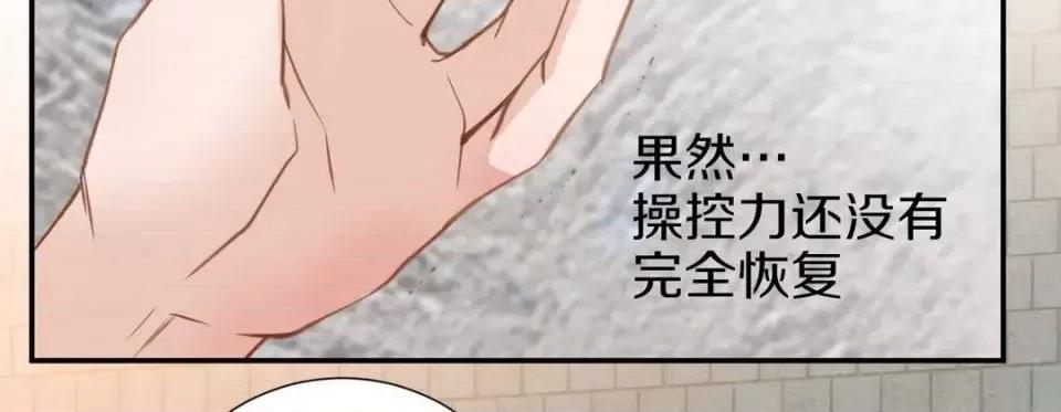 特殊基因少女 特殊基因少女-第 16 话 第98页