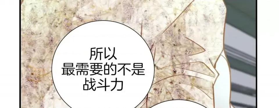 特殊基因少女 特殊基因少女-第 16 话 第143页