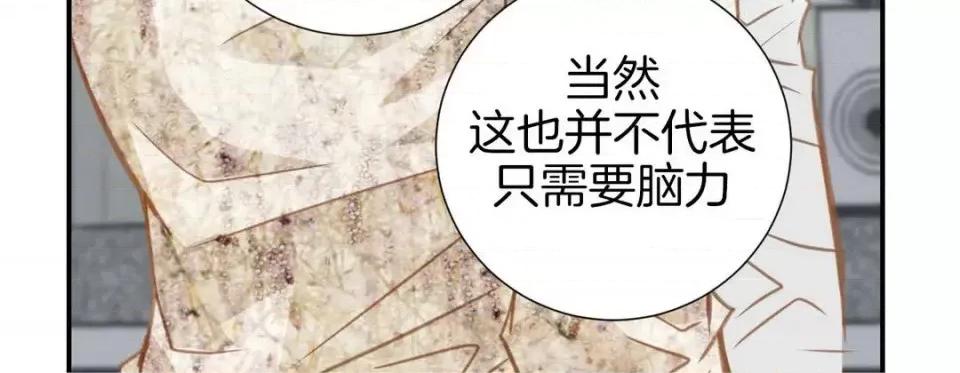 特殊基因少女 特殊基因少女-第 16 话 第144页