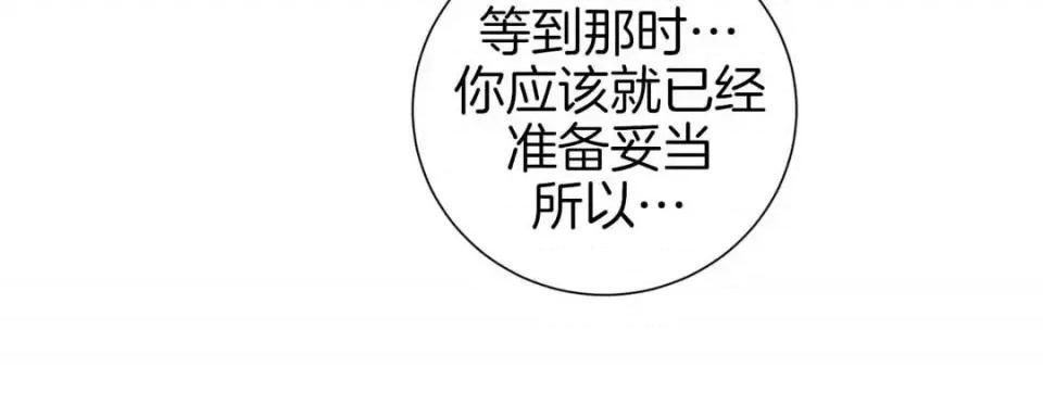 特殊基因少女 特殊基因少女-第 16 话 第148页