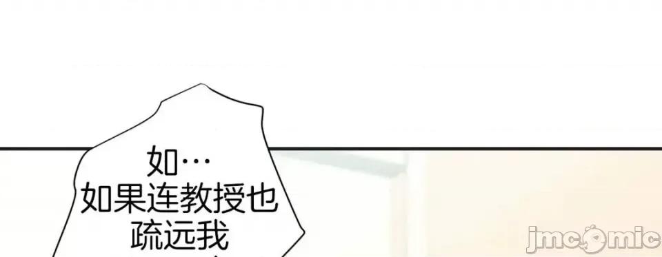 特殊基因少女 特殊基因少女-第 17 话 第85页