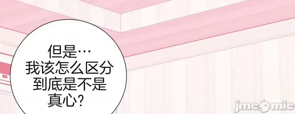 特殊基因少女 特殊基因少女-第 18 话 第25页