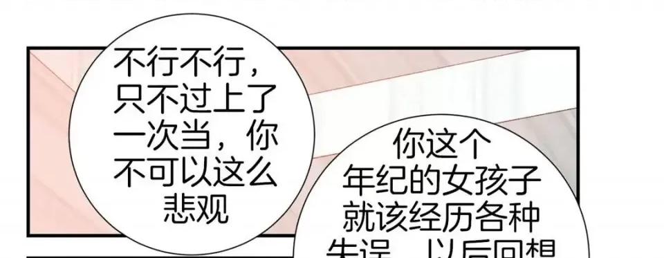 特殊基因少女 特殊基因少女-第 18 话 第29页