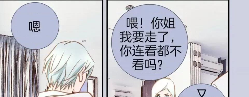 特殊基因少女 特殊基因少女-第 18 话 第77页