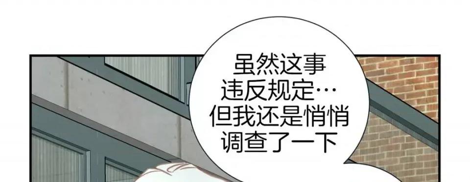 特殊基因少女 特殊基因少女-第 19 话 第93页