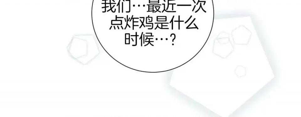 特殊基因少女 特殊基因少女-第 19 话 第192页