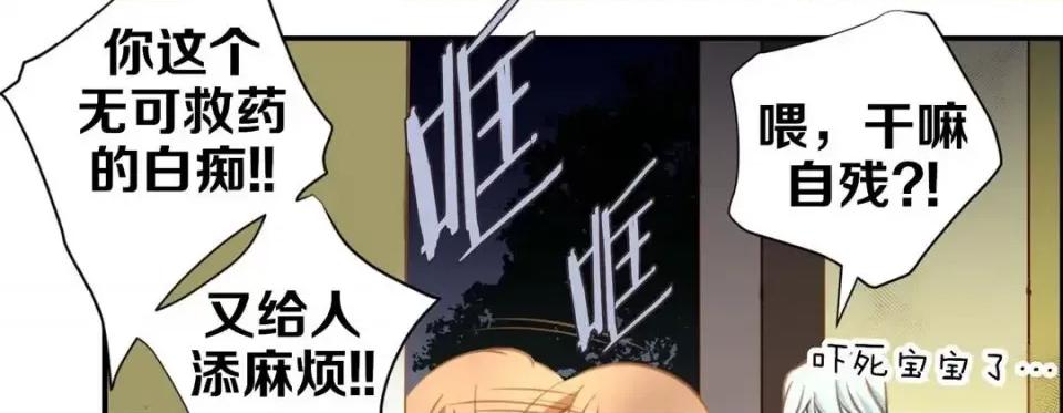 特殊基因少女 特殊基因少女-第 19 话 第251页