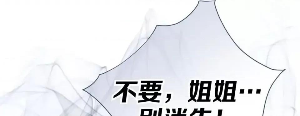 特殊基因少女 特殊基因少女-第 20 话 第121页