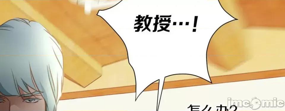 特殊基因少女 特殊基因少女-第 22 话 第90页