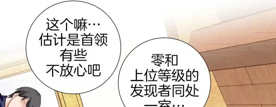 特殊基因少女 特殊基因少女-第 22 话 第113页