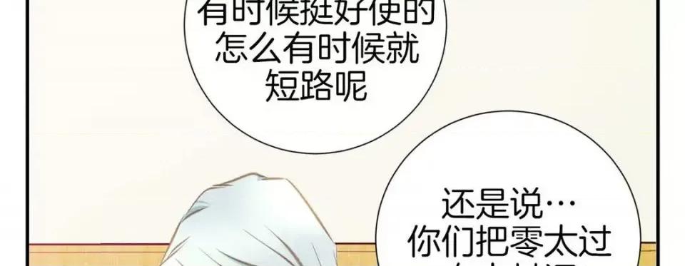 特殊基因少女 特殊基因少女-第 22 话 第126页