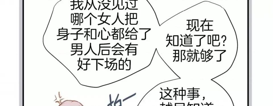特殊基因少女 特殊基因少女-第 22 话 第207页