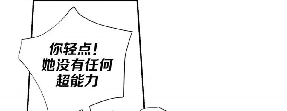 特殊基因少女 特殊基因少女-第 22 话 第217页