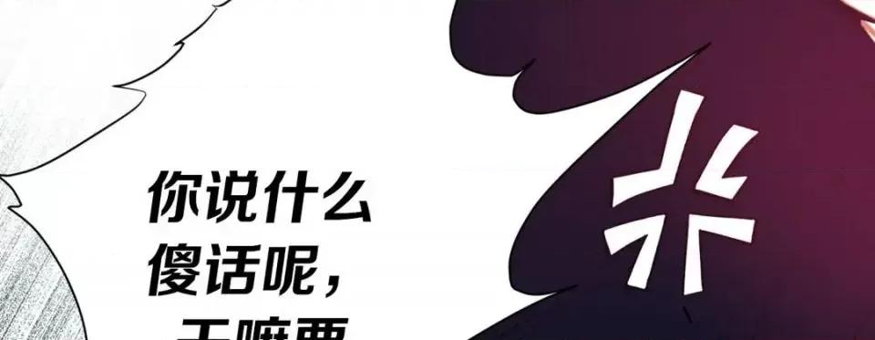 特殊基因少女 特殊基因少女-第 24 话 第97页