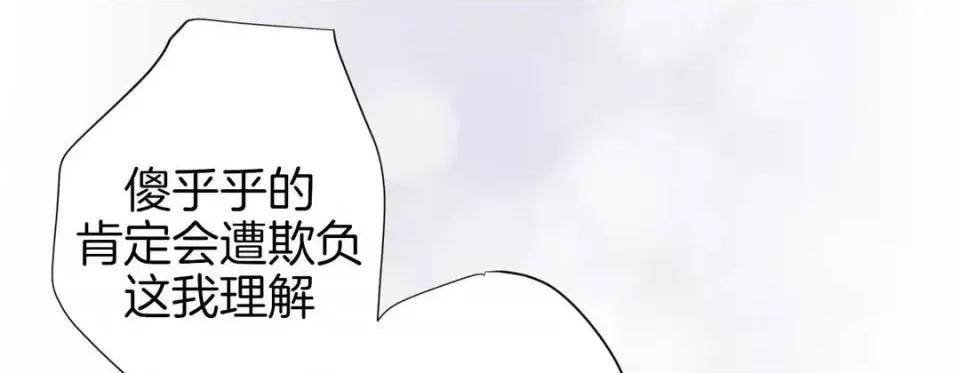 特殊基因少女 特殊基因少女-第 24 话 第121页