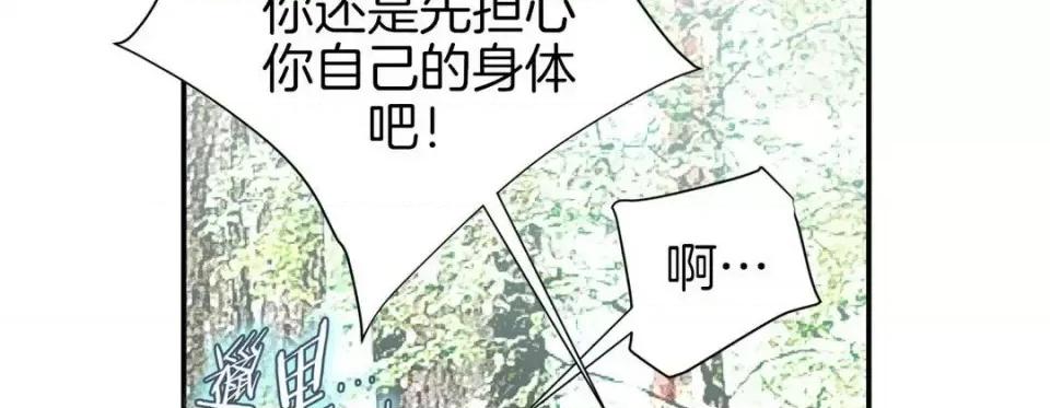 特殊基因少女 特殊基因少女-第 26 话 第106页
