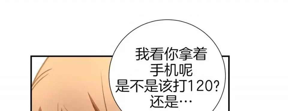 特殊基因少女 特殊基因少女-第 26 话 第193页