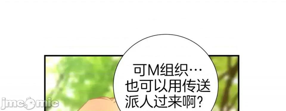 特殊基因少女 特殊基因少女-第 26 话 第205页