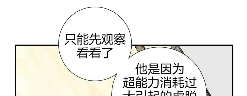 特殊基因少女 特殊基因少女-第 26 话 第241页