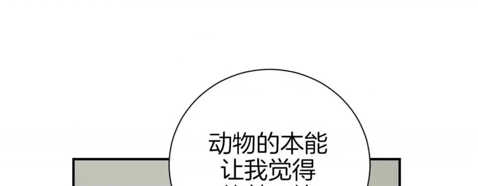 特殊基因少女 特殊基因少女-第 26 话 第253页