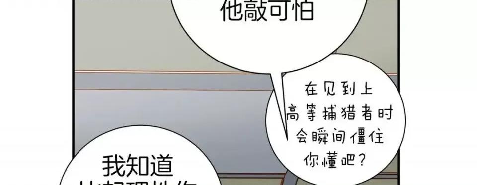 特殊基因少女 特殊基因少女-第 26 话 第254页