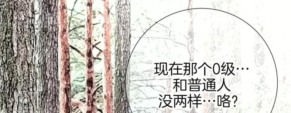 特殊基因少女 特殊基因少女-第 26 话 第261页
