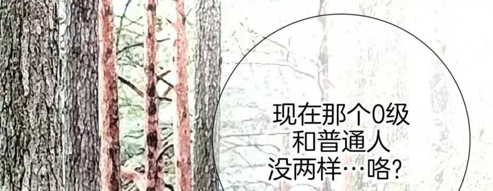特殊基因少女 特殊基因少女-第 27 话 第13页