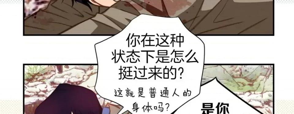 特殊基因少女 特殊基因少女-第 27 话 第83页