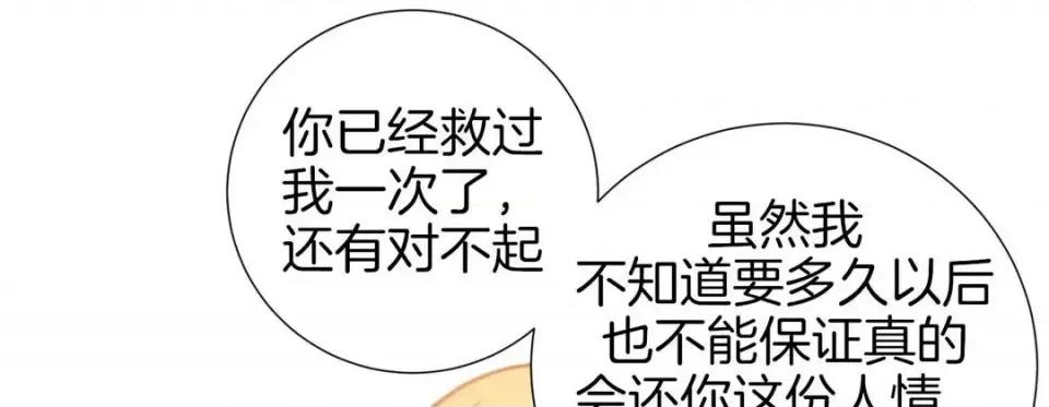 特殊基因少女 特殊基因少女-第 27 话 第117页