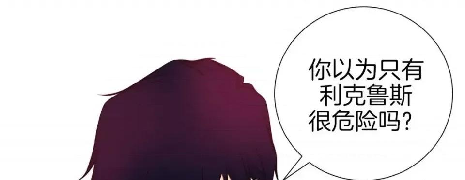 特殊基因少女 特殊基因少女-第 27 话 第133页