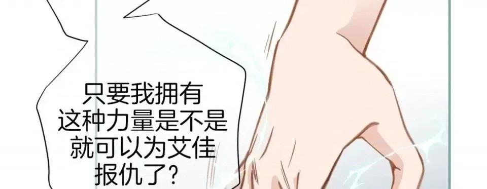 特殊基因少女 特殊基因少女-第 28 话 第94页