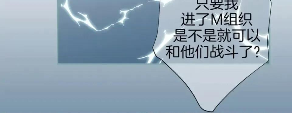 特殊基因少女 特殊基因少女-第 28 话 第96页