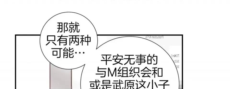 特殊基因少女 特殊基因少女-第 30 话 第41页