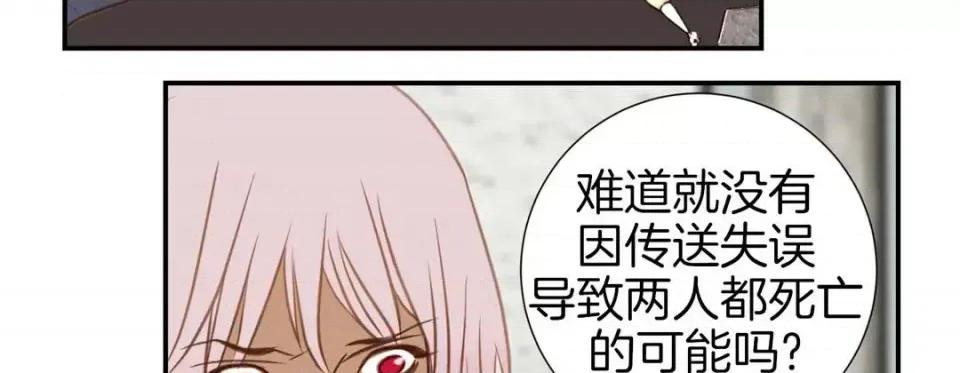 特殊基因少女 特殊基因少女-第 30 话 第43页