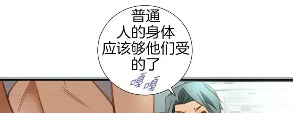 特殊基因少女 特殊基因少女-第 30 话 第49页