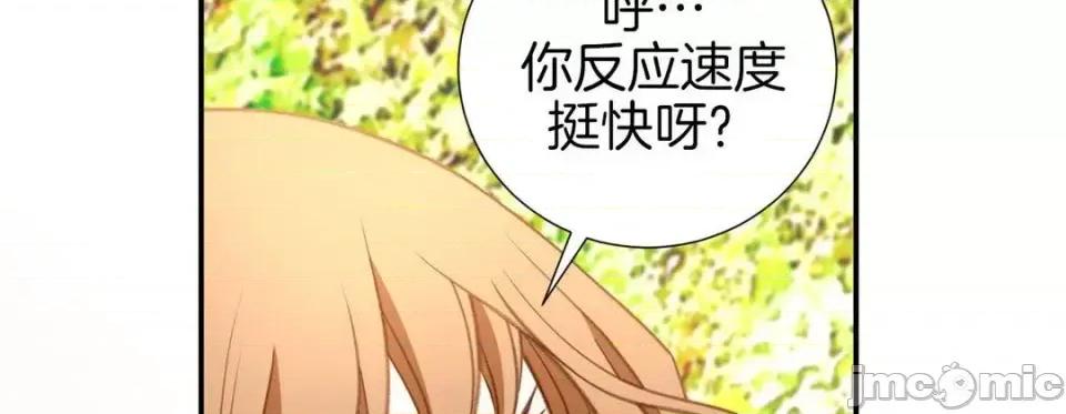 特殊基因少女 特殊基因少女-第 31 话 第30页