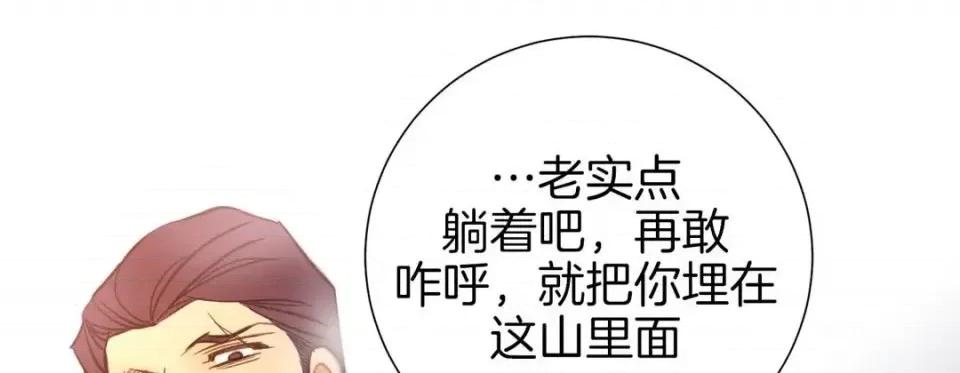 特殊基因少女 特殊基因少女-第 33 话 第113页