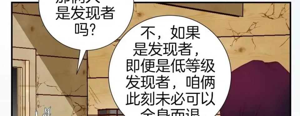 特殊基因少女 特殊基因少女-第 35 话 第218页