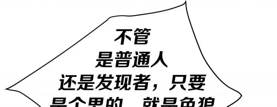 特殊基因少女 特殊基因少女-第 35 话 第233页