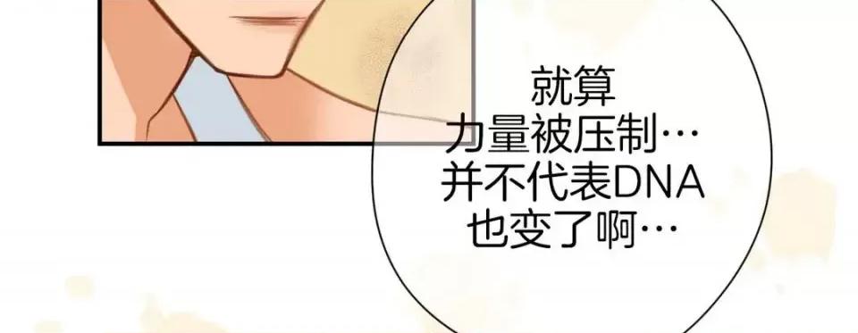 特殊基因少女 特殊基因少女-第 36 话 第103页