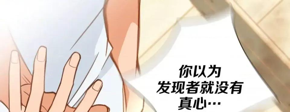 特殊基因少女 特殊基因少女-第 36 话 第149页