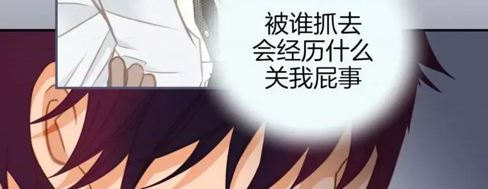 特殊基因少女 特殊基因少女-第 37 话 第83页
