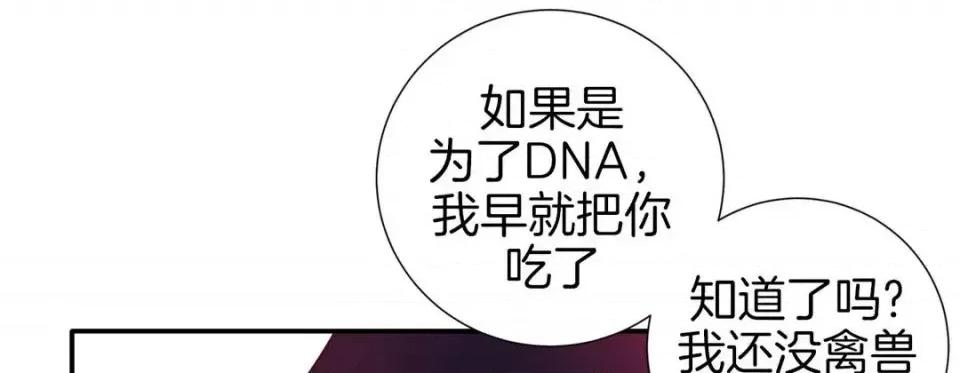 特殊基因少女 特殊基因少女-第 37 话 第133页