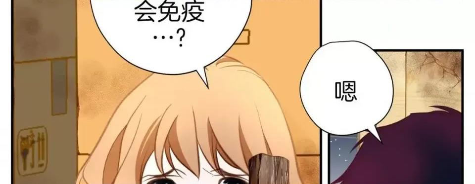 特殊基因少女 特殊基因少女-第 37 话 第142页