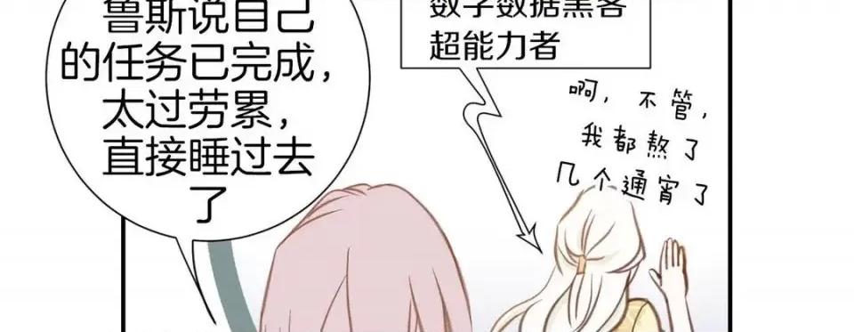 特殊基因少女 特殊基因少女-第 37 话 第186页